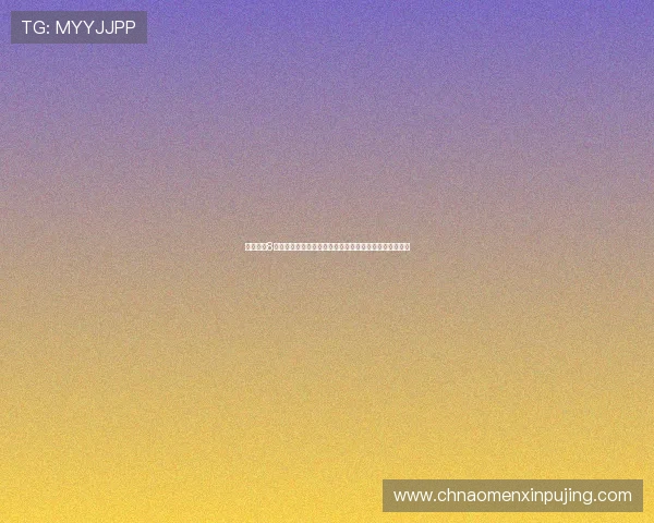 北京快乐8历史开奖记录查询与分析帮助玩家掌握走势提升中奖概率