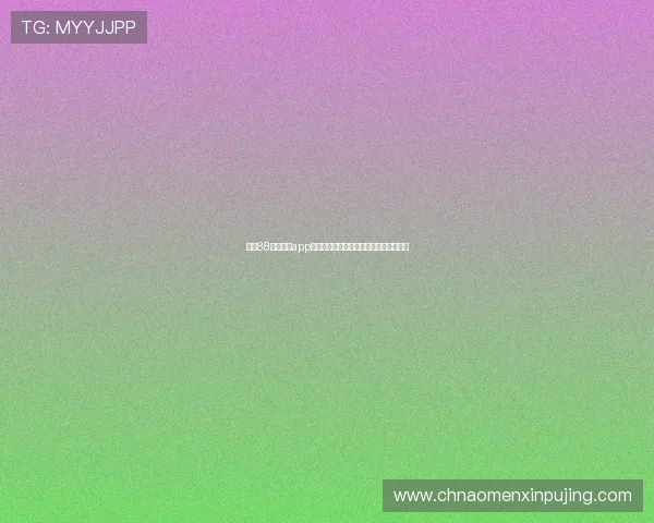 掌握88娛樂官网app下载步骤，开启属于你的精彩娱乐新世界