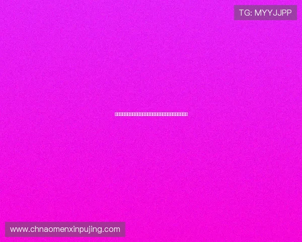 澳门葡京娱乐城为世界杯球迷打造沉浸式观赛体验与互动交流平台 澳门葡京娱乐城为世界杯球迷打造沉浸式观赛体验与互动交流平台
